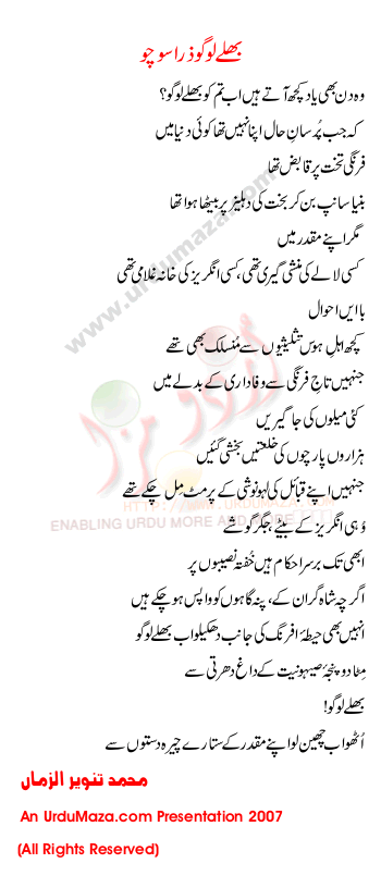 Urdu Poem of Tanvir Ul Zaman