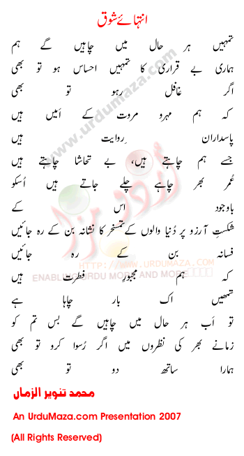 Urdu Poem of Tanvir Ul Zaman