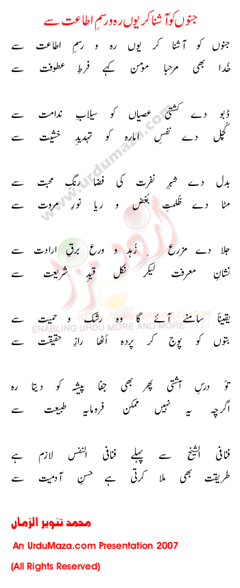 Urdu Poem of Tanvir Ul Zaman