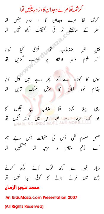 Urdu Poem of Tanvir Ul Zaman