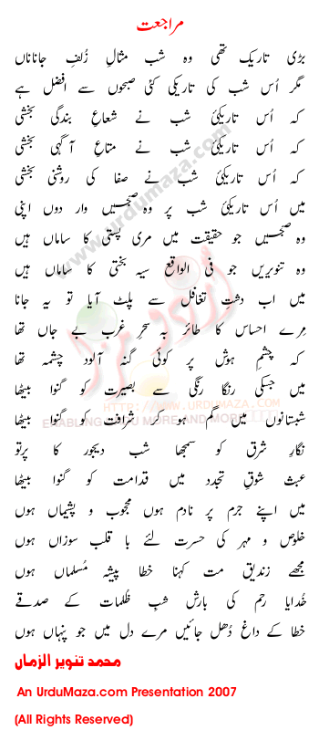 Urdu Poem of Tanvir Ul Zaman