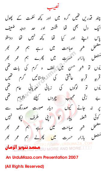 Urdu Poem of Tanvir Ul Zaman