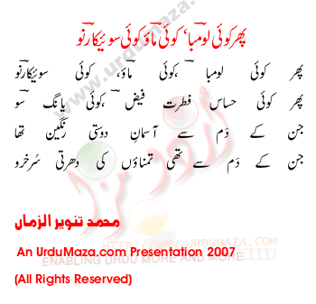 Urdu Poem of Tanvir Ul Zaman