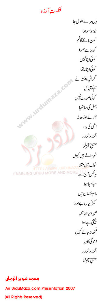 Urdu Poem of Tanvir Ul Zaman