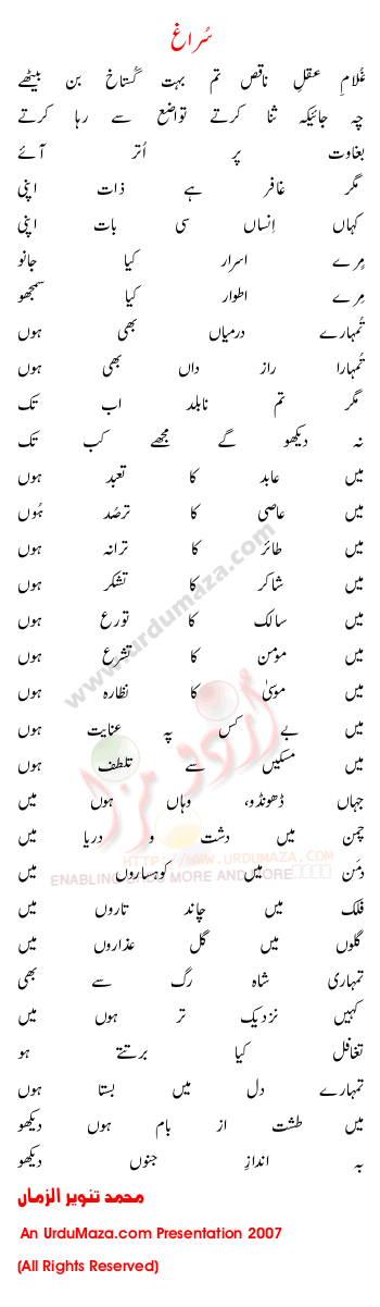 Urdu Poem of Tanvir Ul Zaman