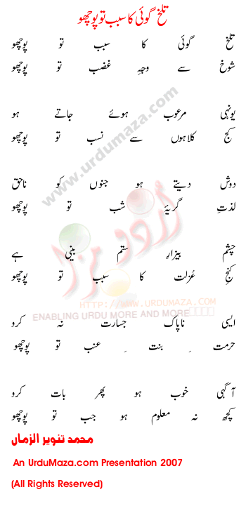 Urdu Poem of Tanvir Ul Zaman