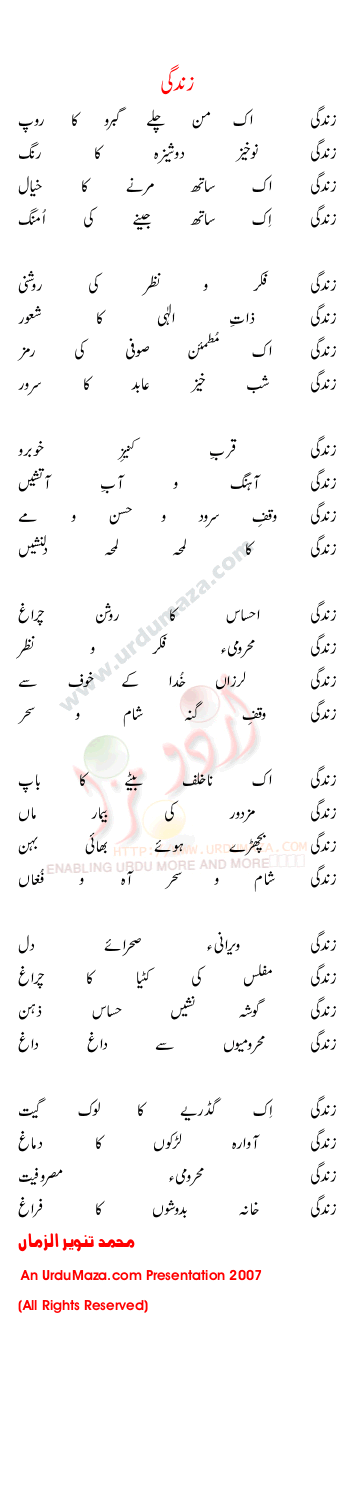 Urdu Poem of Tanvir Ul Zaman