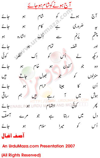 Urdu Poem of Aaj Honay Ko Sham Ho Jaye title=