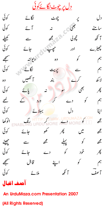Urdu Poem of Asif Iqbal