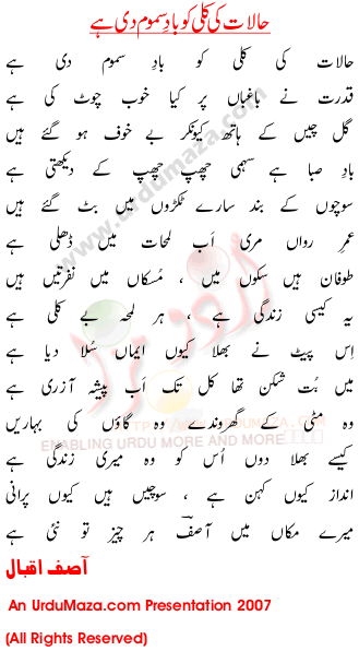 Urdu Poem of Asif Iqbal
