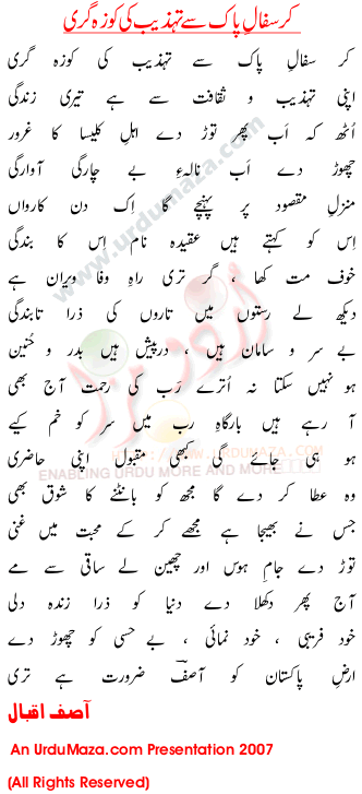 Urdu Poem of Asif Iqbal