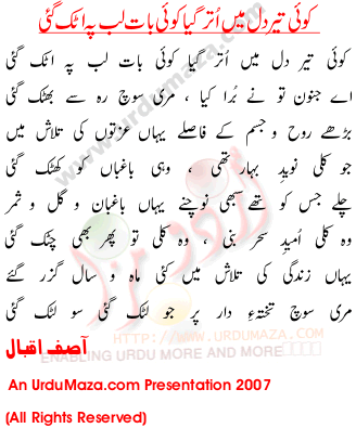 Urdu Poem of Asif Iqbal