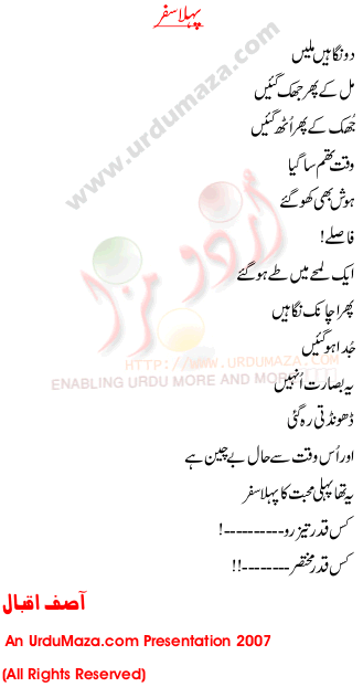 Urdu Poem of Asif Iqbal