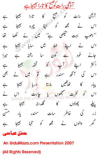 Urdu Poem of Aadhi Rat Ko Subha Ka Tara Bheja Hai title=