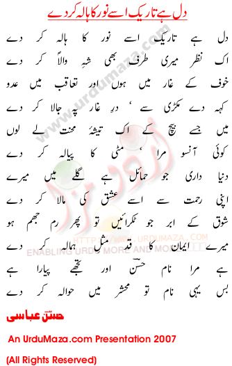 Urdu Poem of Hassan Abbasi