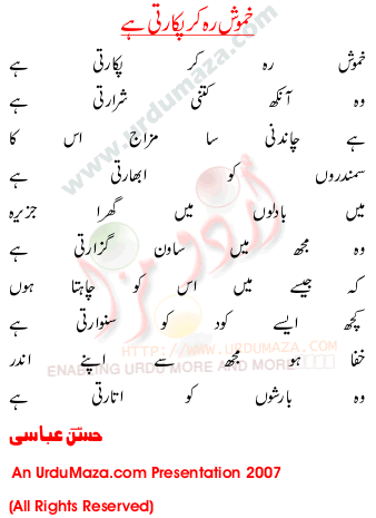 Urdu Poem of Hassan Abbasi