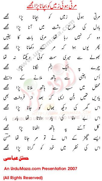 Urdu Poem of Hassan Abbasi