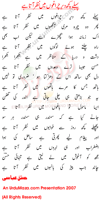 Urdu Poem of Hassan Abbasi