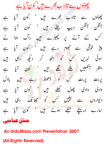 Urdu Poem of Hassan Abbasi
