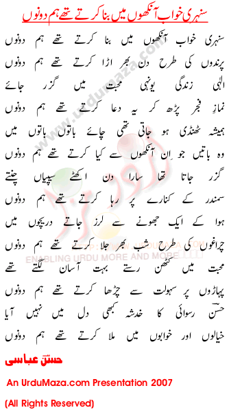 Urdu Poem of Hassan Abbasi
