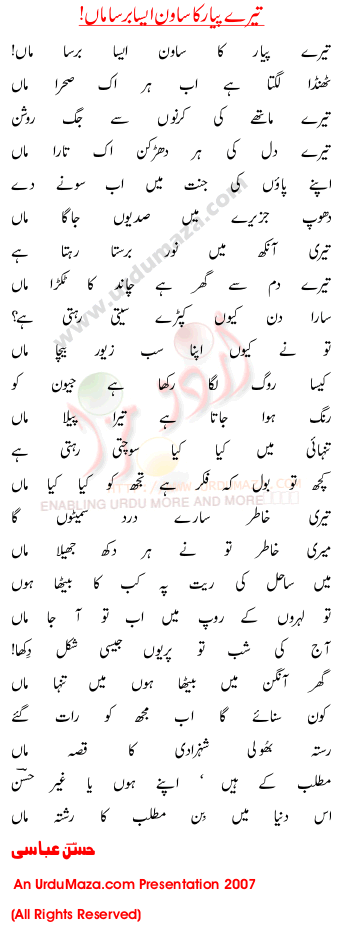 Urdu Poem of Hassan Abbasi
