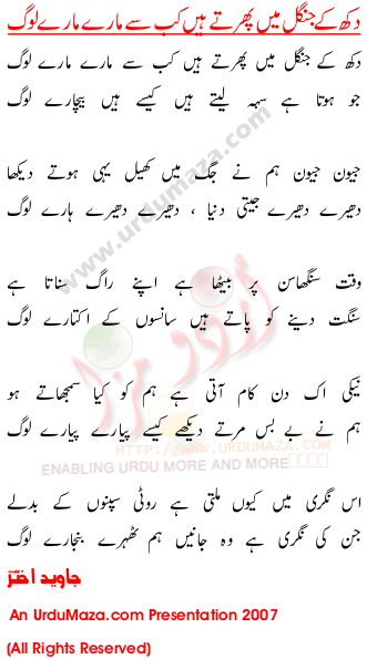 Urdu Poem of Dukh K Jangal Main Phirte Hain Kb Se Mare Mare Log title=