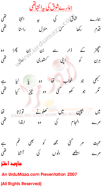 Urdu Poem of Javed Akhtar