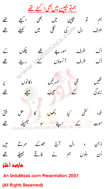 Urdu Ghazal Poem Hum To Bachpan Main B Akele The By Javed Akhtar Access to ghazal videos, audios & ebooks of javed akhtar. urdumaza com