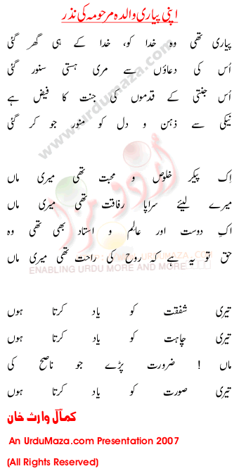 Urdu Poem of Apni Piyari Walda Marhoma Ki Nazar title=