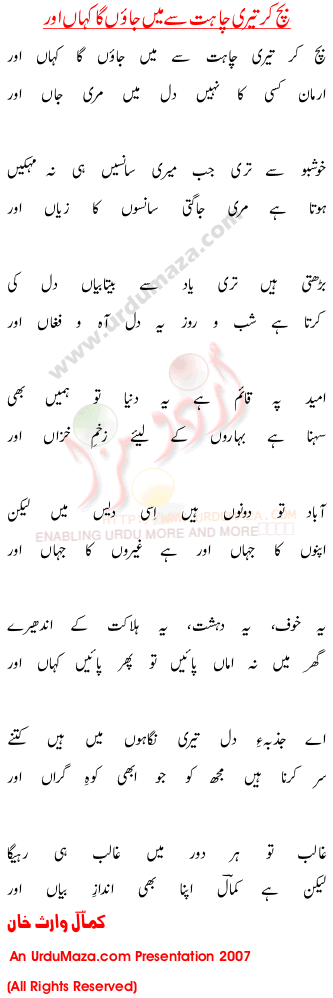 Urdu Poem of Kamal Waris Shah