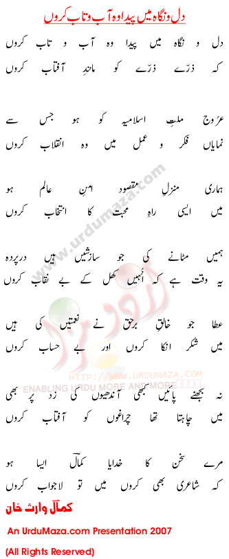 Urdu Poem of Kamal Waris Shah