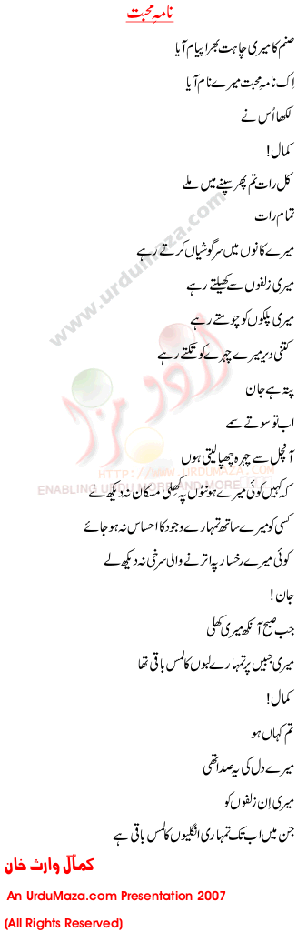 Urdu Poem of Kamal Waris Shah