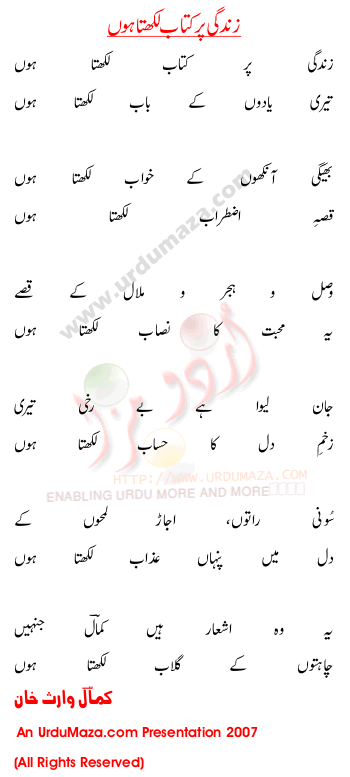 Urdu Poem of Kamal Waris Shah