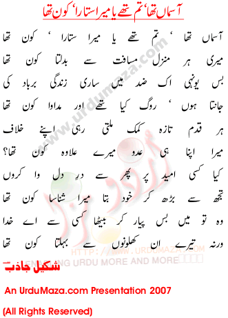 Urdu Poem of Asman Tha Tum Thay Ya Mera Sitara Kon Tha title=