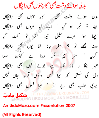 Urdu Poem of Shakeel Jazib