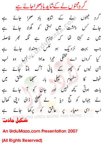 Urdu Poem of Shakeel Jazib
