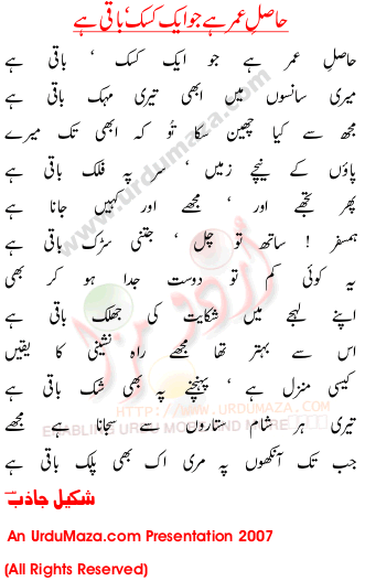 Urdu Poem of Shakeel Jazib