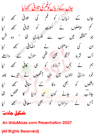 Urdu Poem of Shakeel Jazib