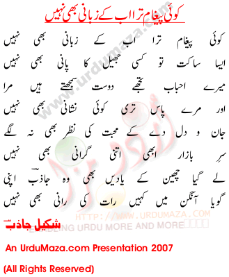 Urdu Poem of Shakeel Jazib
