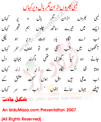 Urdu Poem of Shakeel Jazib