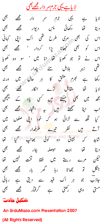 Urdu Poem of Shakeel Jazib