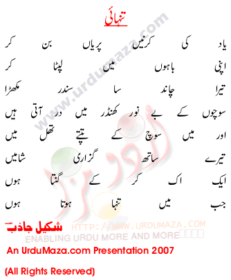 Urdu Poem of Shakeel Jazib