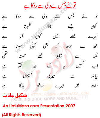 Urdu Poem of Shakeel Jazib