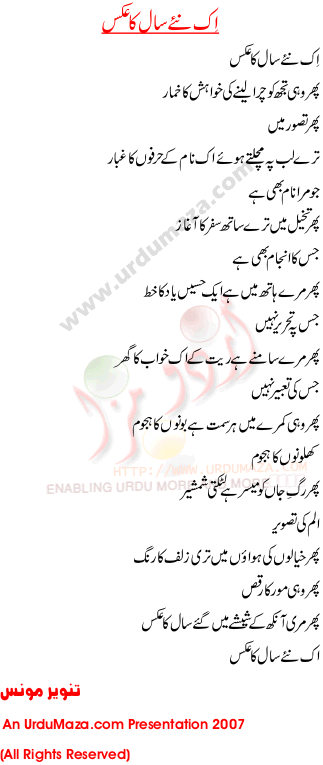 Urdu Poem of Tanvir Mounus