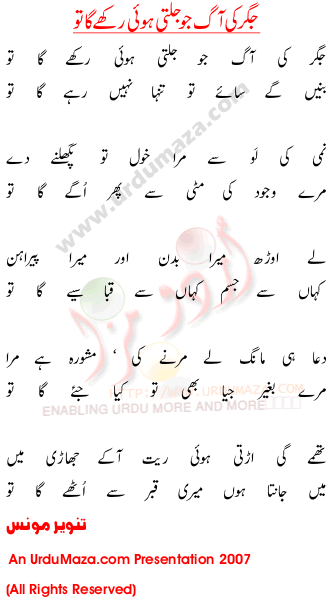 Urdu Poem of Tanvir Mounus