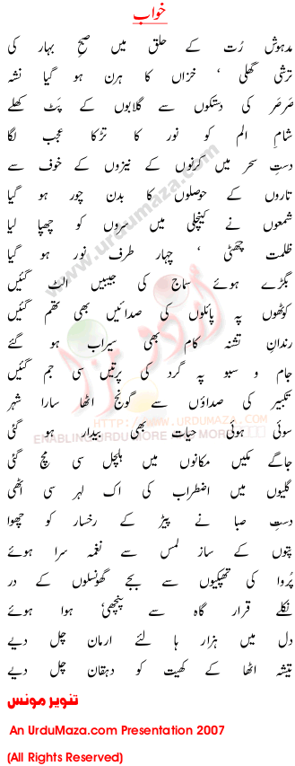 Urdu Poem of Tanvir Mounus