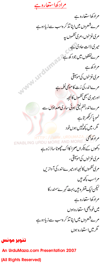 Urdu Poem of Tanvir Mounus