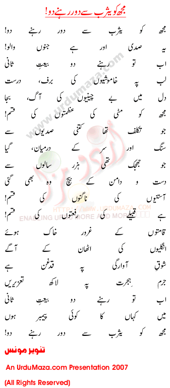 Urdu Poem of Tanvir Mounus