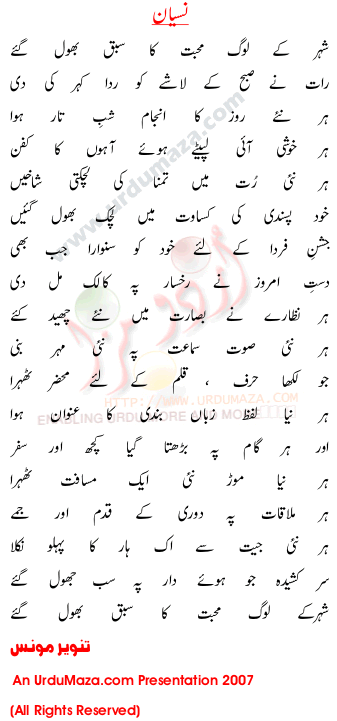 Urdu Poem of Tanvir Mounus