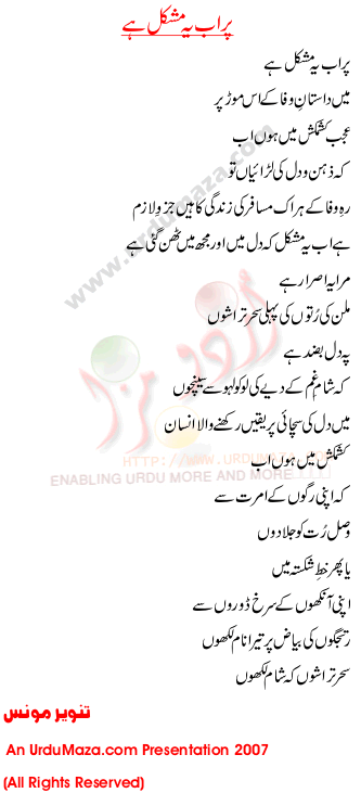 Urdu Poem of Tanvir Mounus